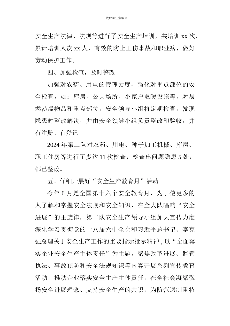 2018年安全生产工作总结_第3页