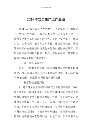 2018年安全生产工作总结