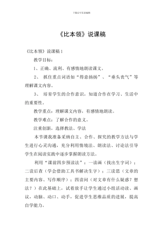 《比本领》说课稿