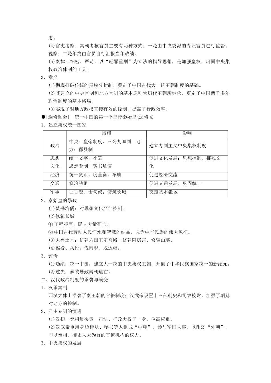 （通史版通用）高考历史一轮总复习 第1部分 中国古代史 第1单元 第2讲 走向大一统的秦汉政治、经济和思想文化学案-人教版高三全册历史学案_第2页