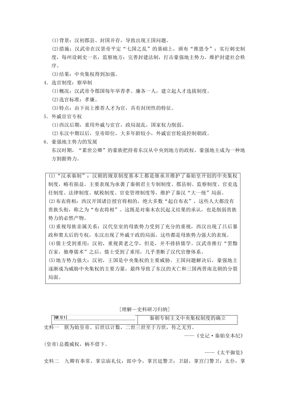 （通史版通用）高考历史一轮总复习 第1部分 中国古代史 第1单元 第2讲 走向大一统的秦汉政治、经济和思想文化学案-人教版高三全册历史学案_第3页