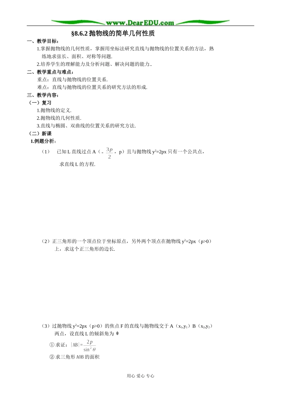 人教版高中数学必修第二册8.6 抛物线的简单几何性质2_第1页