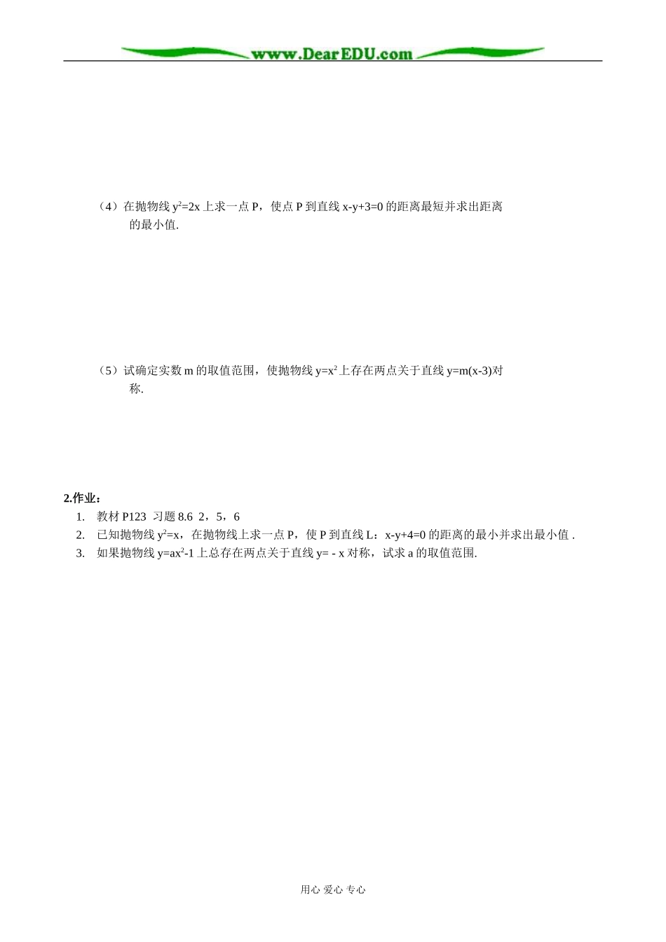 人教版高中数学必修第二册8.6 抛物线的简单几何性质2_第2页