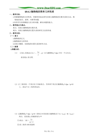人教版高中数学必修第二册8.6 抛物线的简单几何性质2