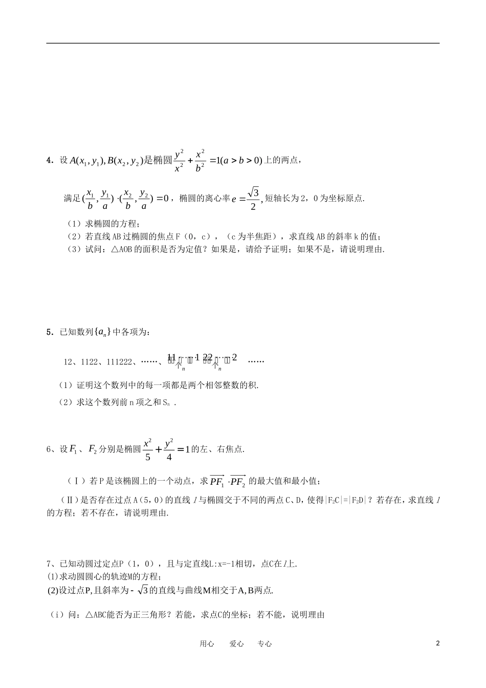 高考数学 压轴题精编精解教案_第2页