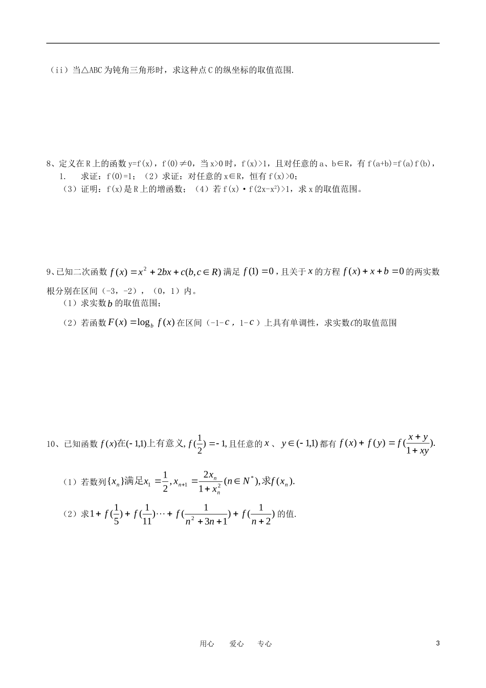 高考数学 压轴题精编精解教案_第3页