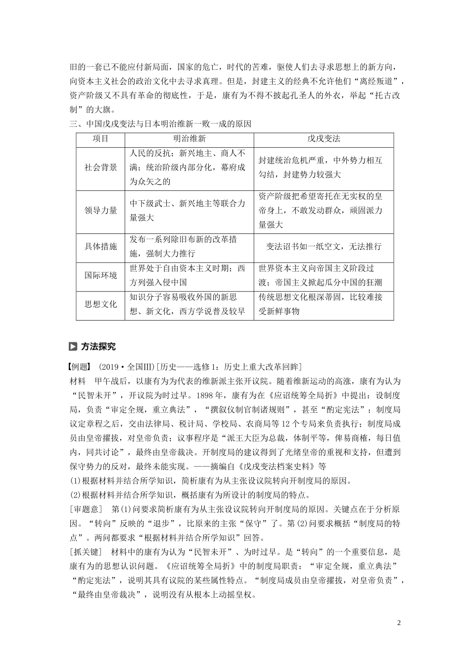 高中历史 专题九 戊戌变法专题学习总结讲义 人民版选修1-人民版高二选修1历史教案_第2页