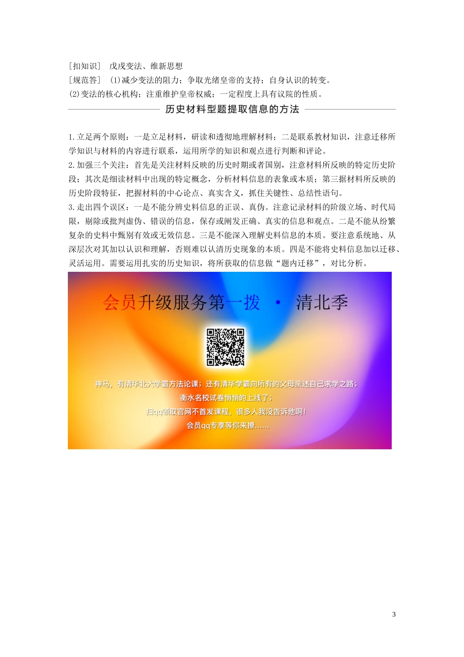 高中历史 专题九 戊戌变法专题学习总结讲义 人民版选修1-人民版高二选修1历史教案_第3页