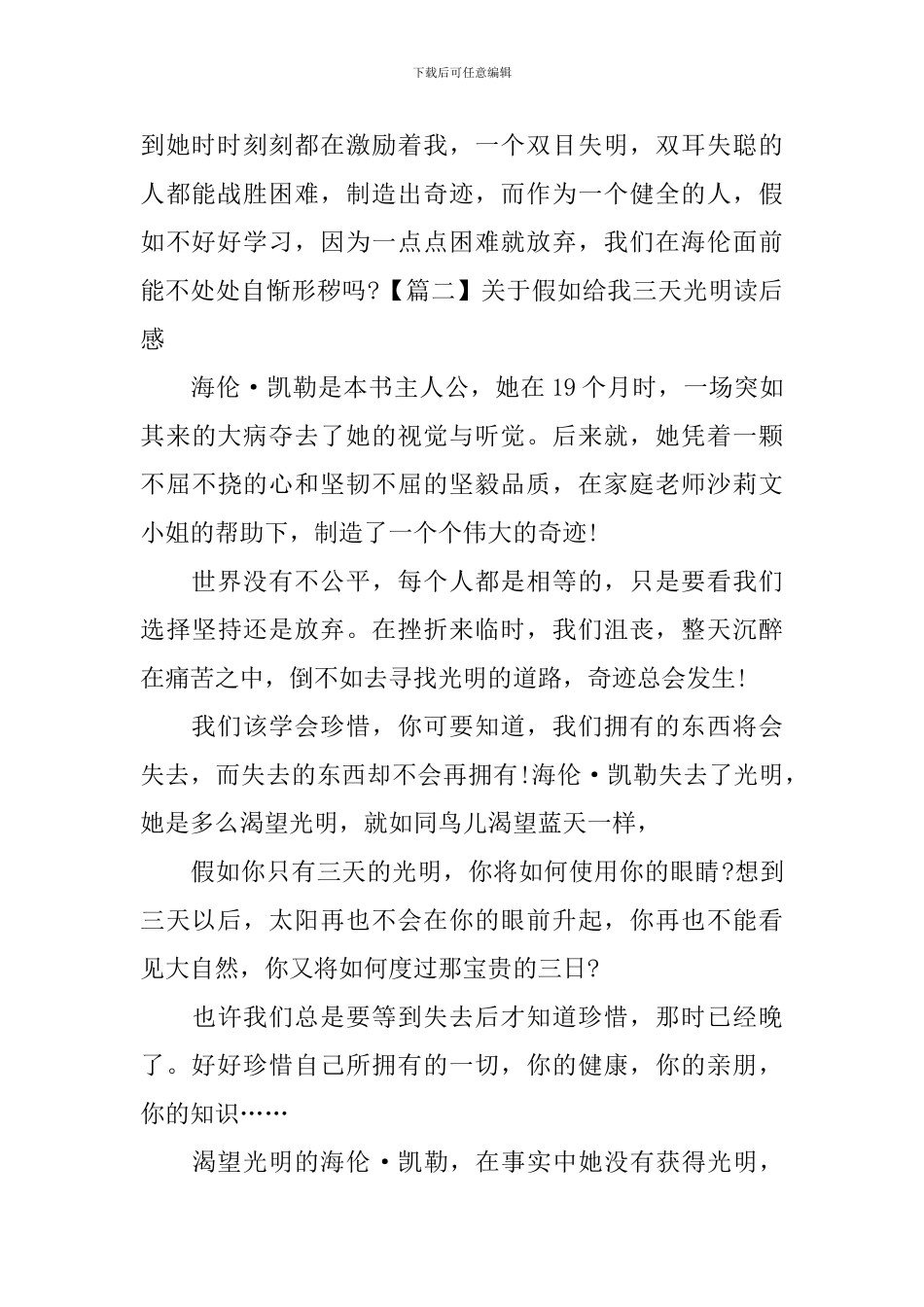 关于假如给我三天光明读后感_第2页