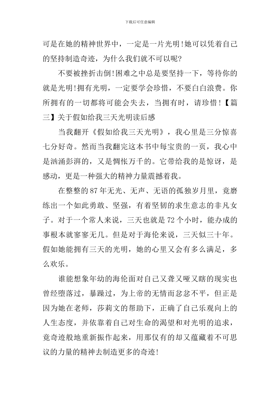 关于假如给我三天光明读后感_第3页