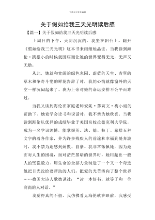 关于假如给我三天光明读后感