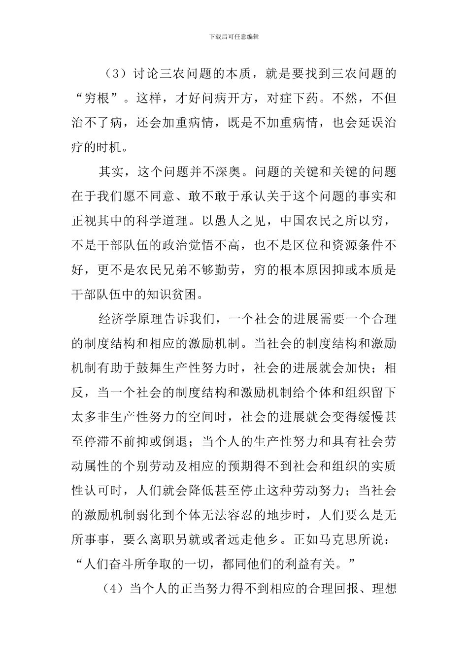 暑期下乡总结与心得的范文_第2页