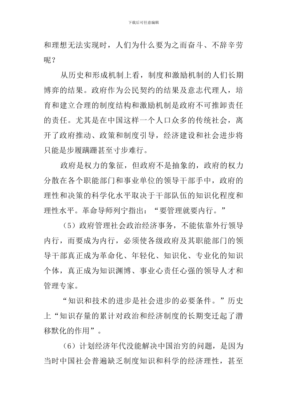 暑期下乡总结与心得的范文_第3页