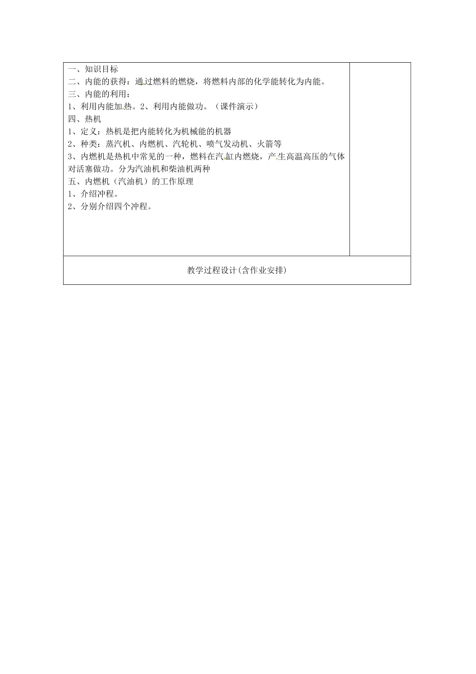 湖南省浏阳市赤马初级中学九年级物理全册《第十六章 热和能》热机教案 新人教版_第2页
