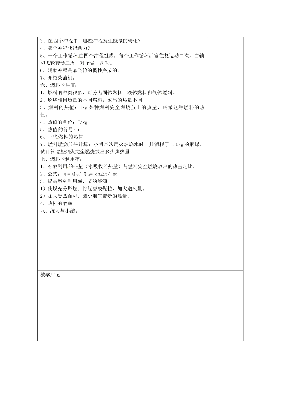 湖南省浏阳市赤马初级中学九年级物理全册《第十六章 热和能》热机教案 新人教版_第3页