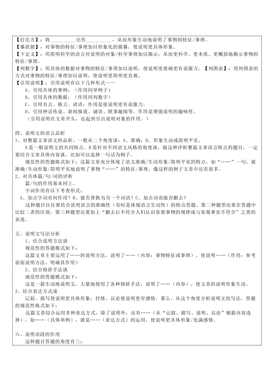 江苏省沭阳县翰林教育培训中心中考语文 说明文专题训练教案 苏教版-苏教版初中九年级全册语文教案_第2页