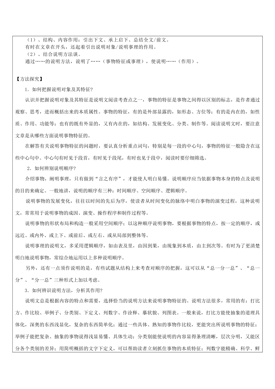 江苏省沭阳县翰林教育培训中心中考语文 说明文专题训练教案 苏教版-苏教版初中九年级全册语文教案_第3页