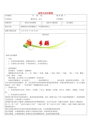 江苏省沭阳县翰林教育培训中心中考语文 说明文专题训练教案 苏教版-苏教版初中九年级全册语文教案