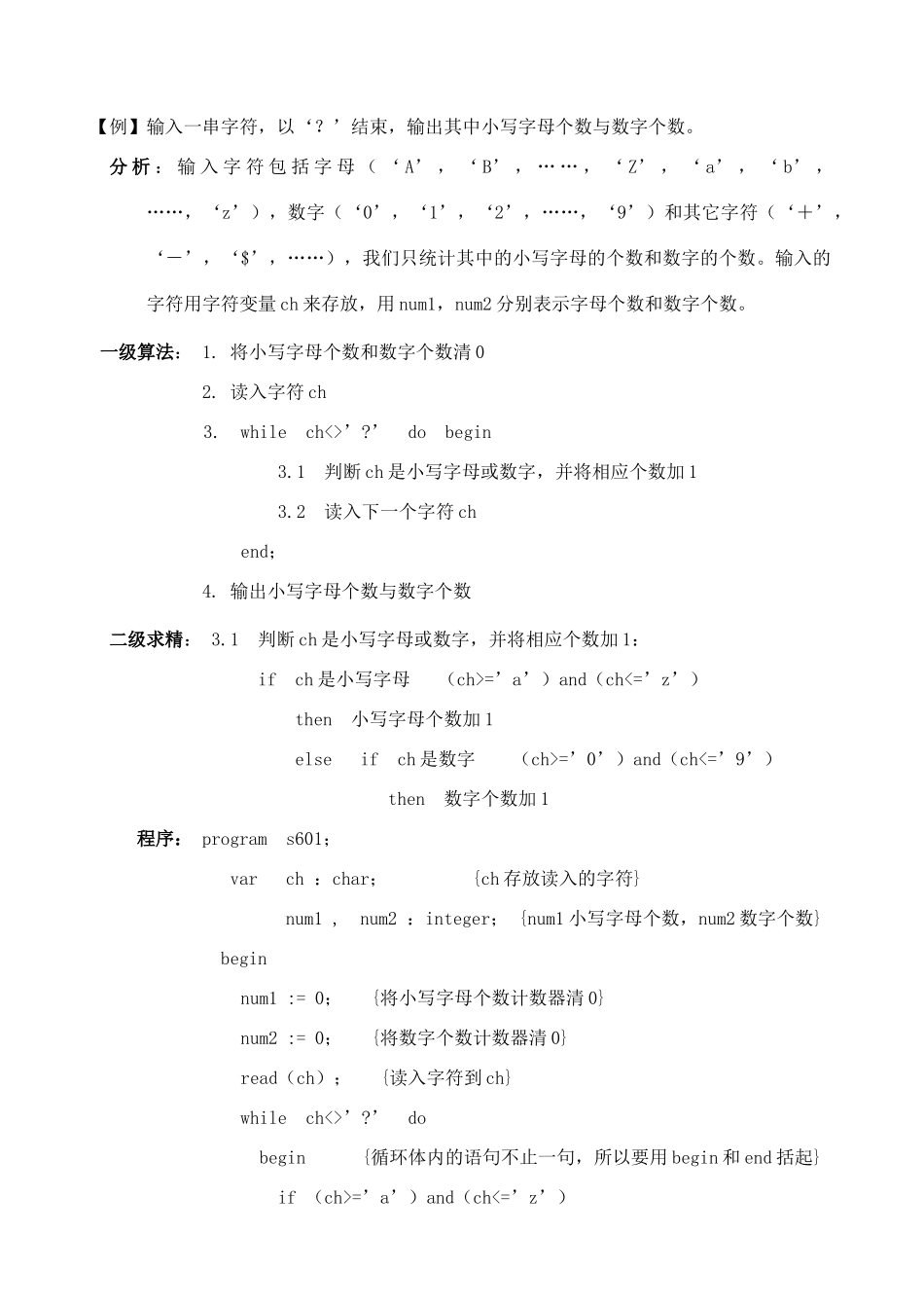 高中信息技术 pascal教程06 第六课 基本语句（四）教案-人教版高中全册信息技术教案_第2页