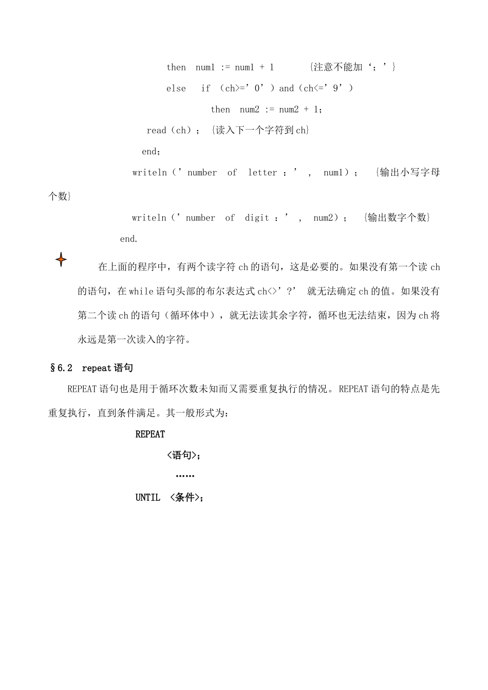 高中信息技术 pascal教程06 第六课 基本语句（四）教案-人教版高中全册信息技术教案_第3页