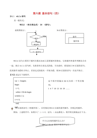 高中信息技术 pascal教程06 第六课 基本语句（四）教案-人教版高中全册信息技术教案