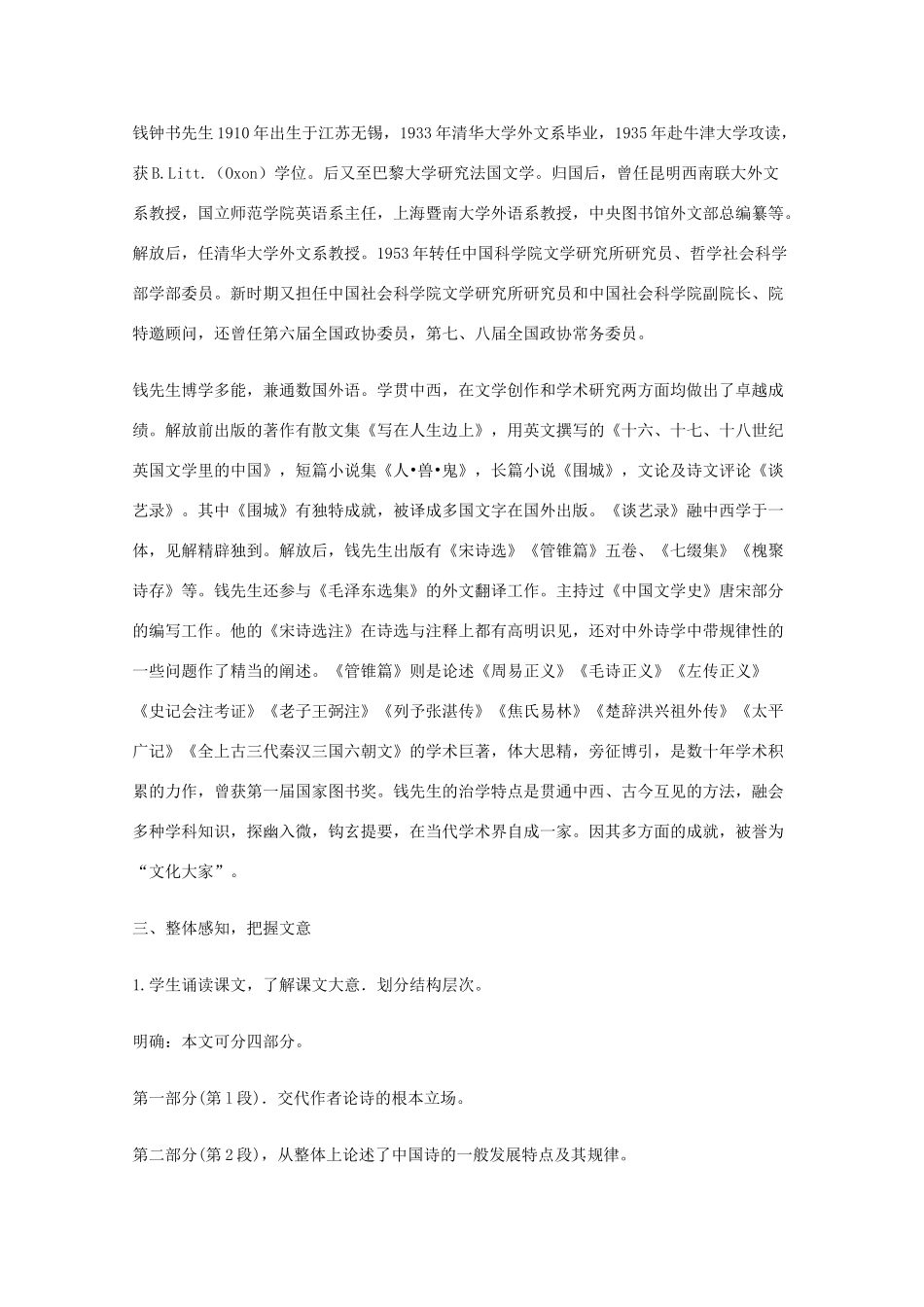2011年高中语文 3.10《谈中国诗》教案 新人教版必修5_第2页