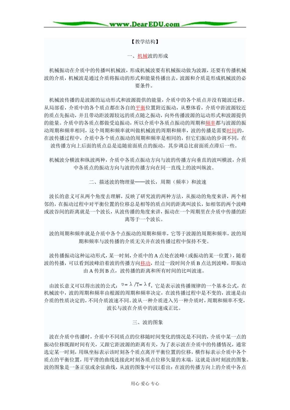 新课程人教版高中物理选修3-4 机械波整章教案_第1页