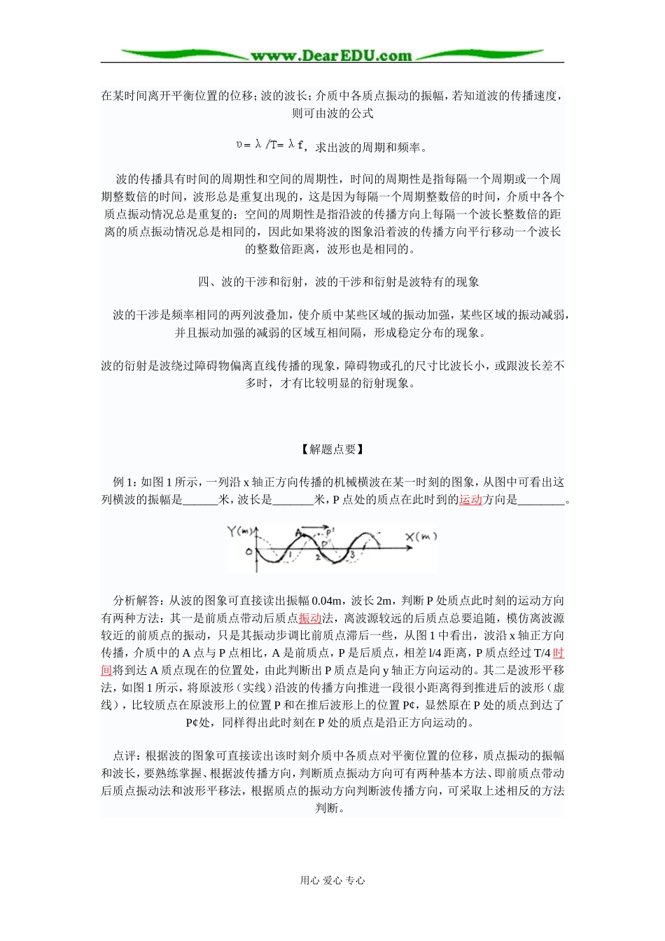 新课程人教版高中物理选修3-4 机械波整章教案_第2页