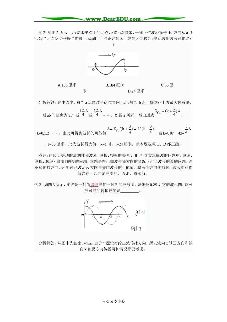 新课程人教版高中物理选修3-4 机械波整章教案_第3页