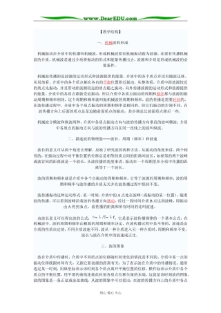 新课程人教版高中物理选修3-4 机械波整章教案