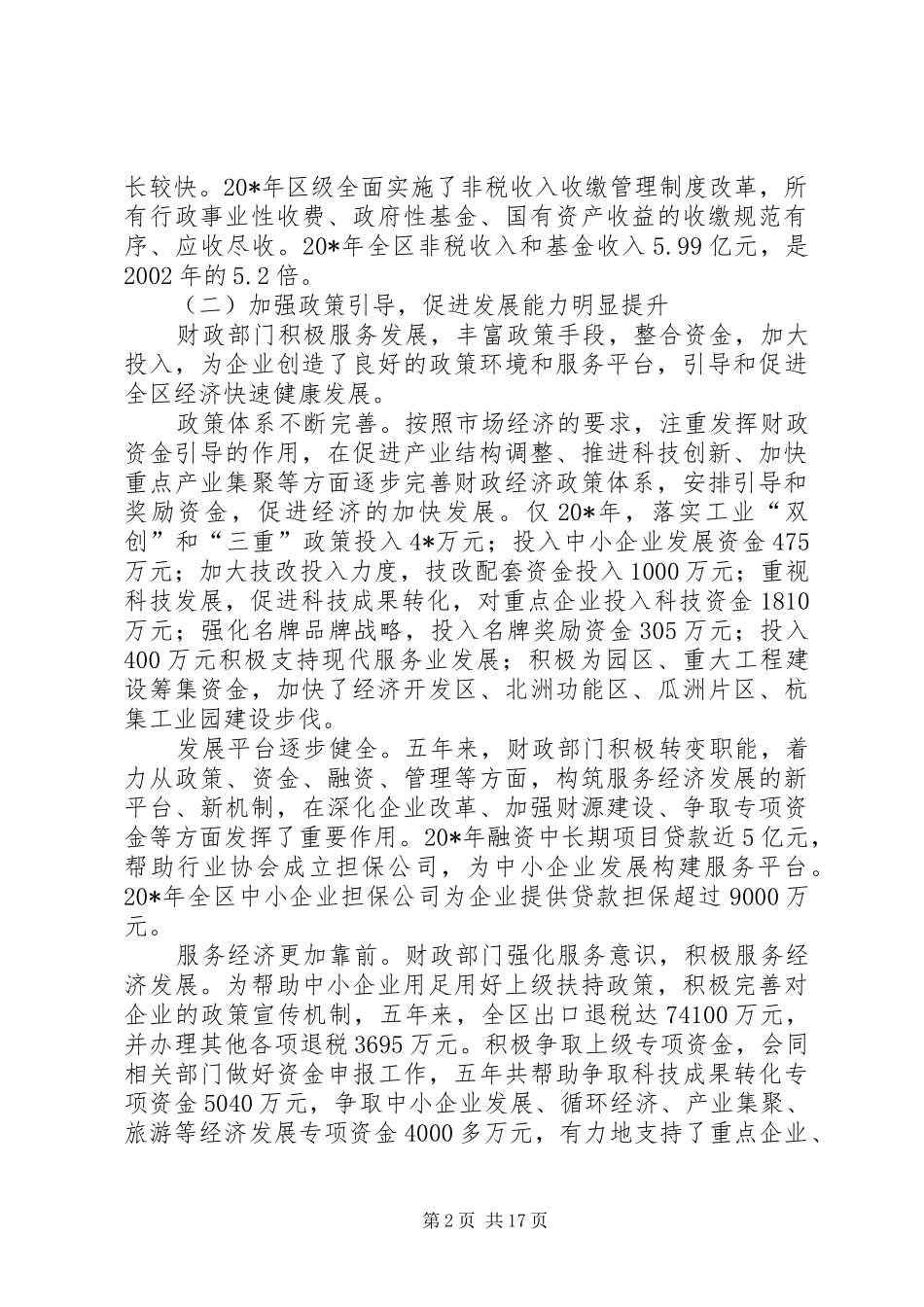 区财政局长在财政工作会议上的讲话发言_第2页