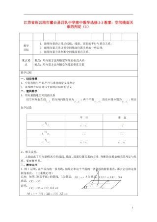 江苏省连云港市灌云县四队中学高中数学 空间线面关系的判定（1）教案 苏教版选修2-2