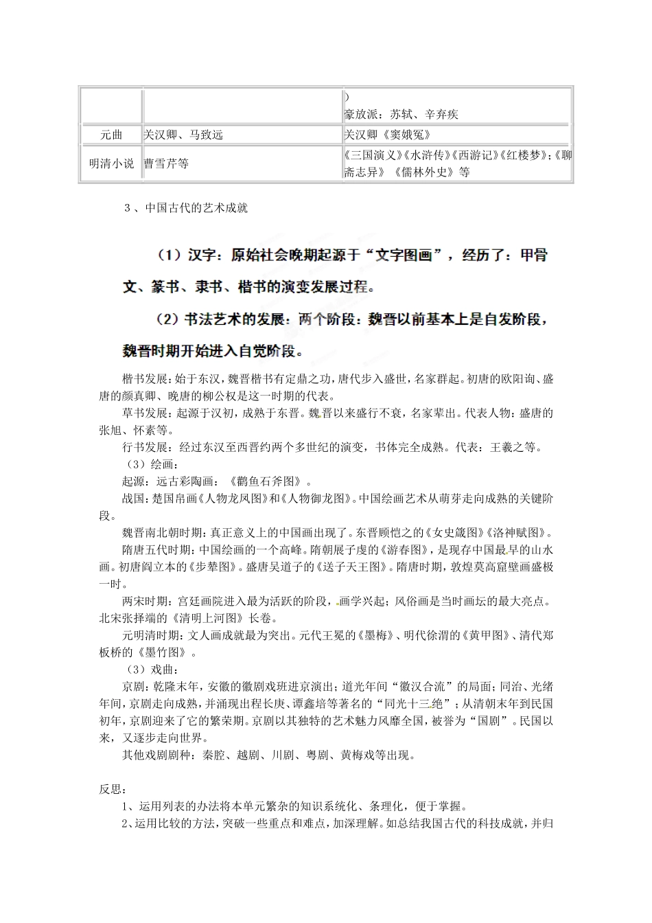 《中国古代的科学技术成就》教案（3）_第2页