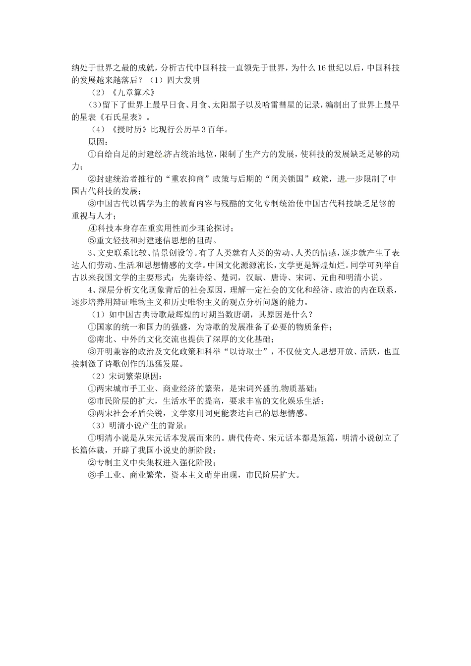 《中国古代的科学技术成就》教案（3）_第3页