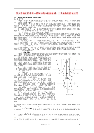 【初高中】四川省南江四中高一数学衔接教材 二次函数的简单应用