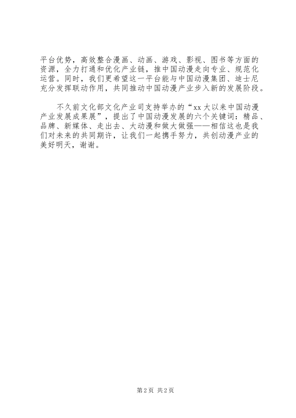 企业签约仪式讲话发言_第2页