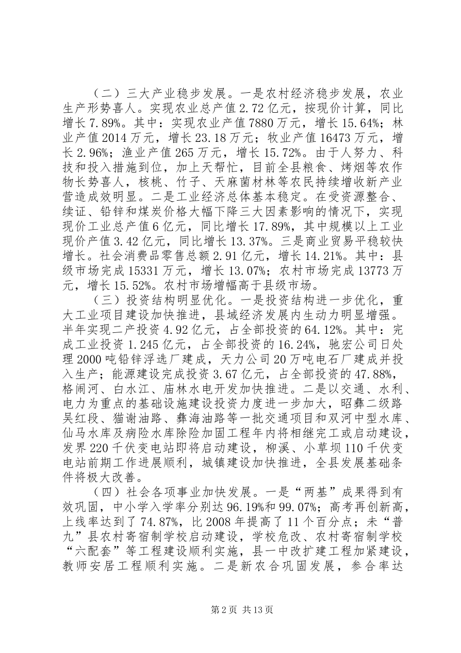 政府政务公开工作会议上讲话发言_第2页