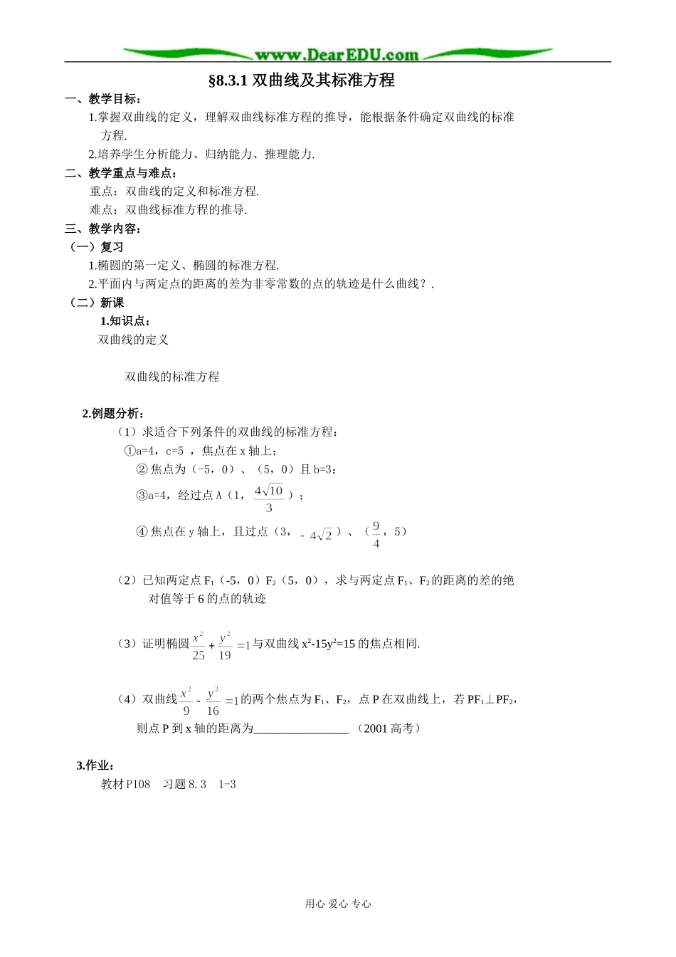 人教版高中数学必修第二册8.3 双曲线及其标准方程1_第1页