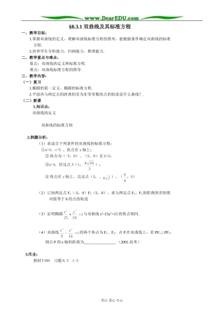 人教版高中数学必修第二册8.3 双曲线及其标准方程1
