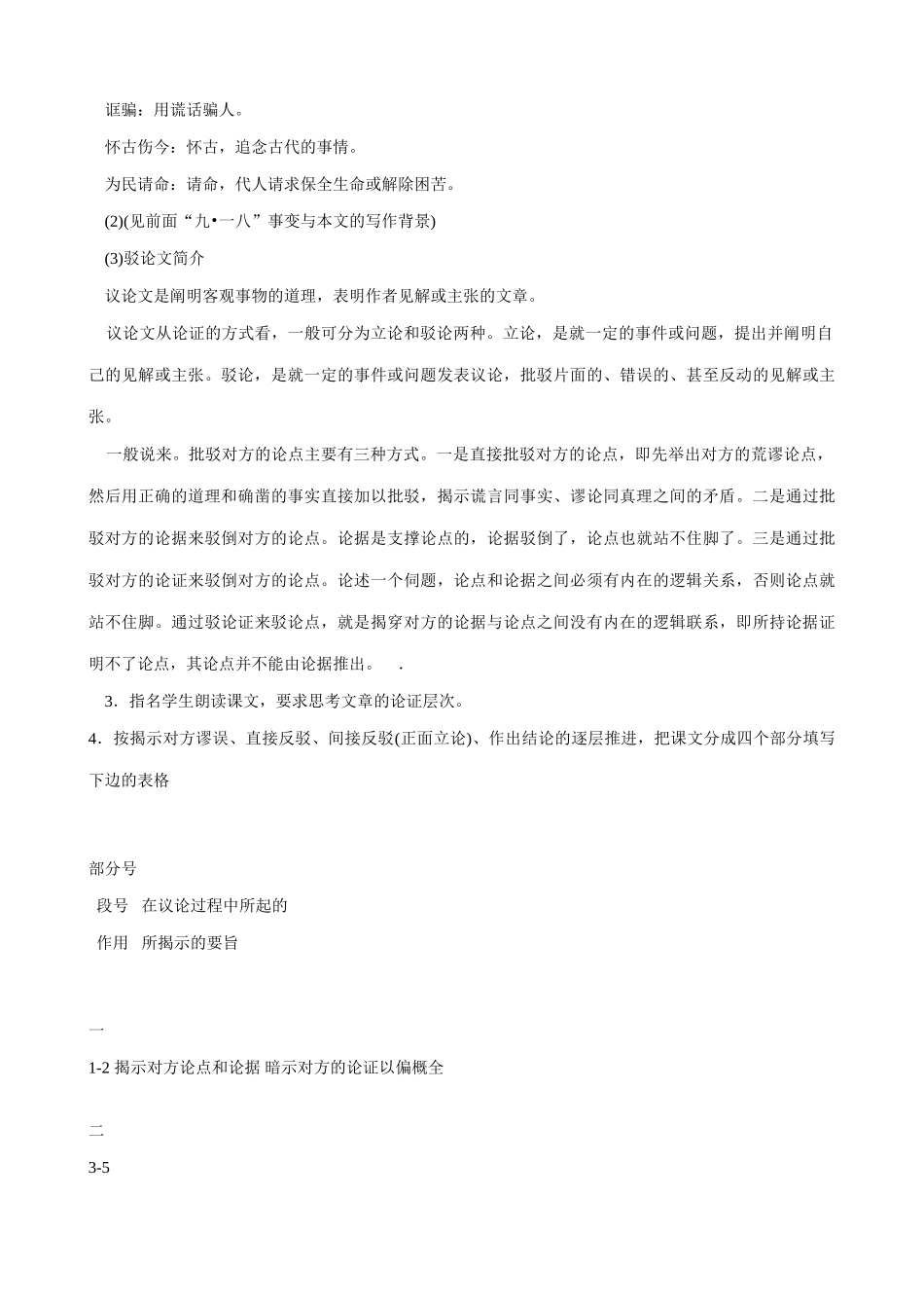 九年级语文中国人失掉自信力了吗语文版_第3页