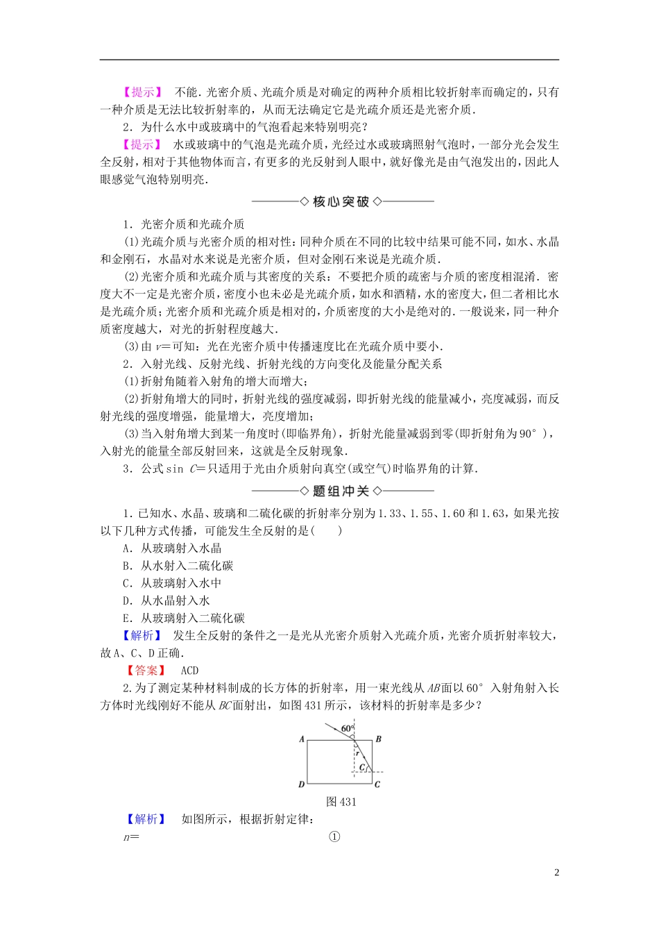 高中物理 第4章 光的折射 3 光的全反射教师用书 教科版选修3-4-教科版高二选修3-4物理学案_第2页