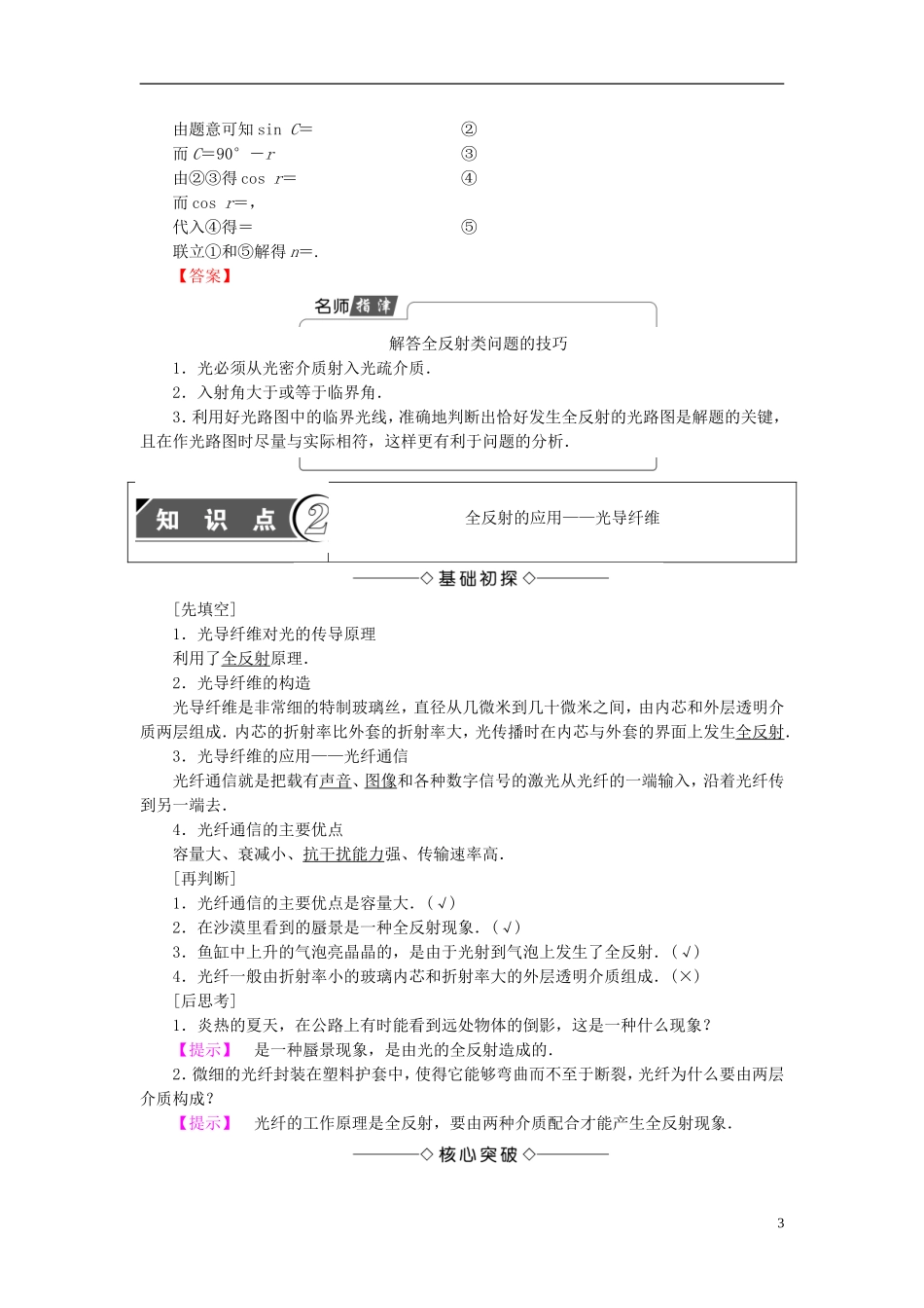 高中物理 第4章 光的折射 3 光的全反射教师用书 教科版选修3-4-教科版高二选修3-4物理学案_第3页