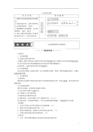 高中物理 第4章 光的折射 3 光的全反射教师用书 教科版选修3-4-教科版高二选修3-4物理学案