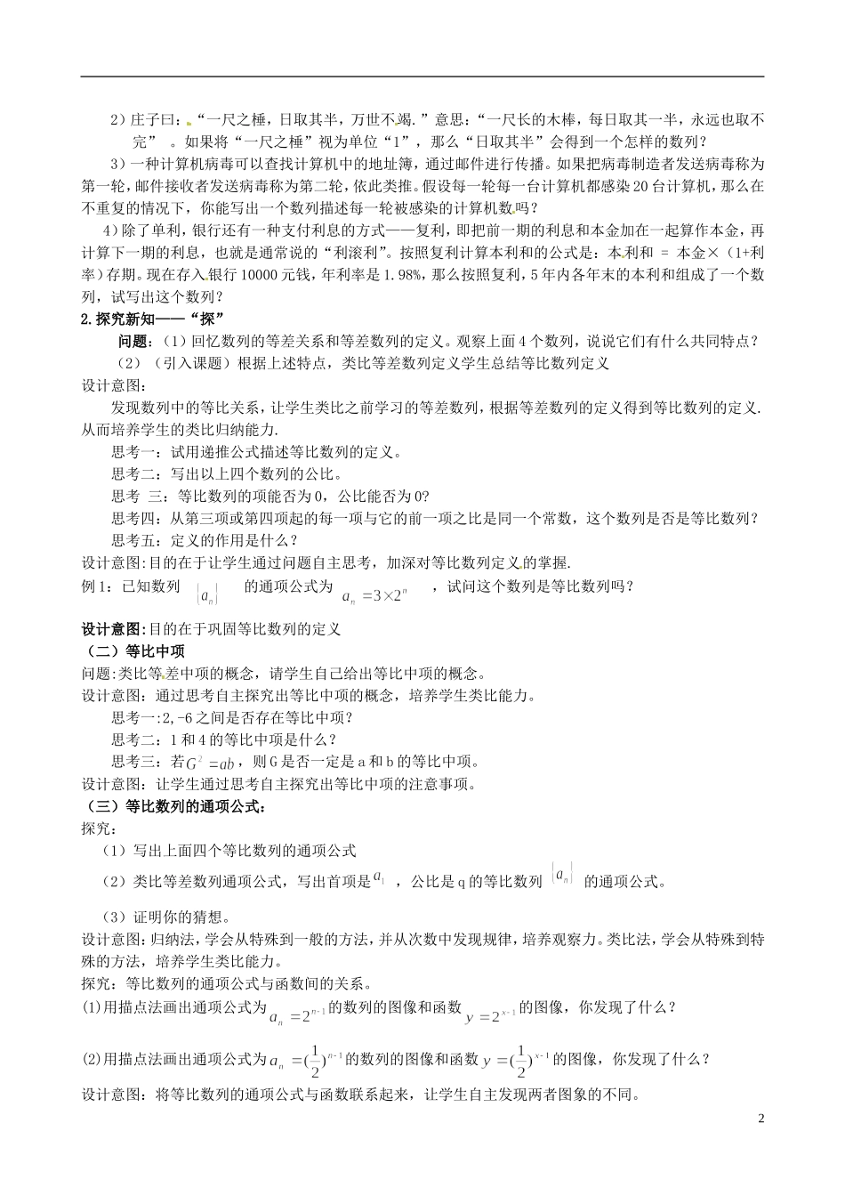 河北省新乐市第一中学高中数学 2.4 等比数列说课稿新 人教A版必修5_第2页