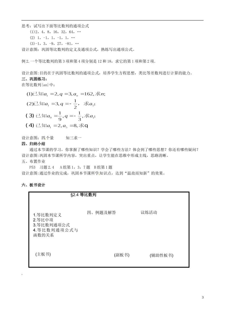 河北省新乐市第一中学高中数学 2.4 等比数列说课稿新 人教A版必修5_第3页
