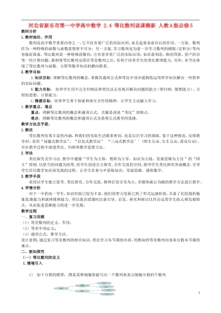 河北省新乐市第一中学高中数学 2.4 等比数列说课稿新 人教A版必修5