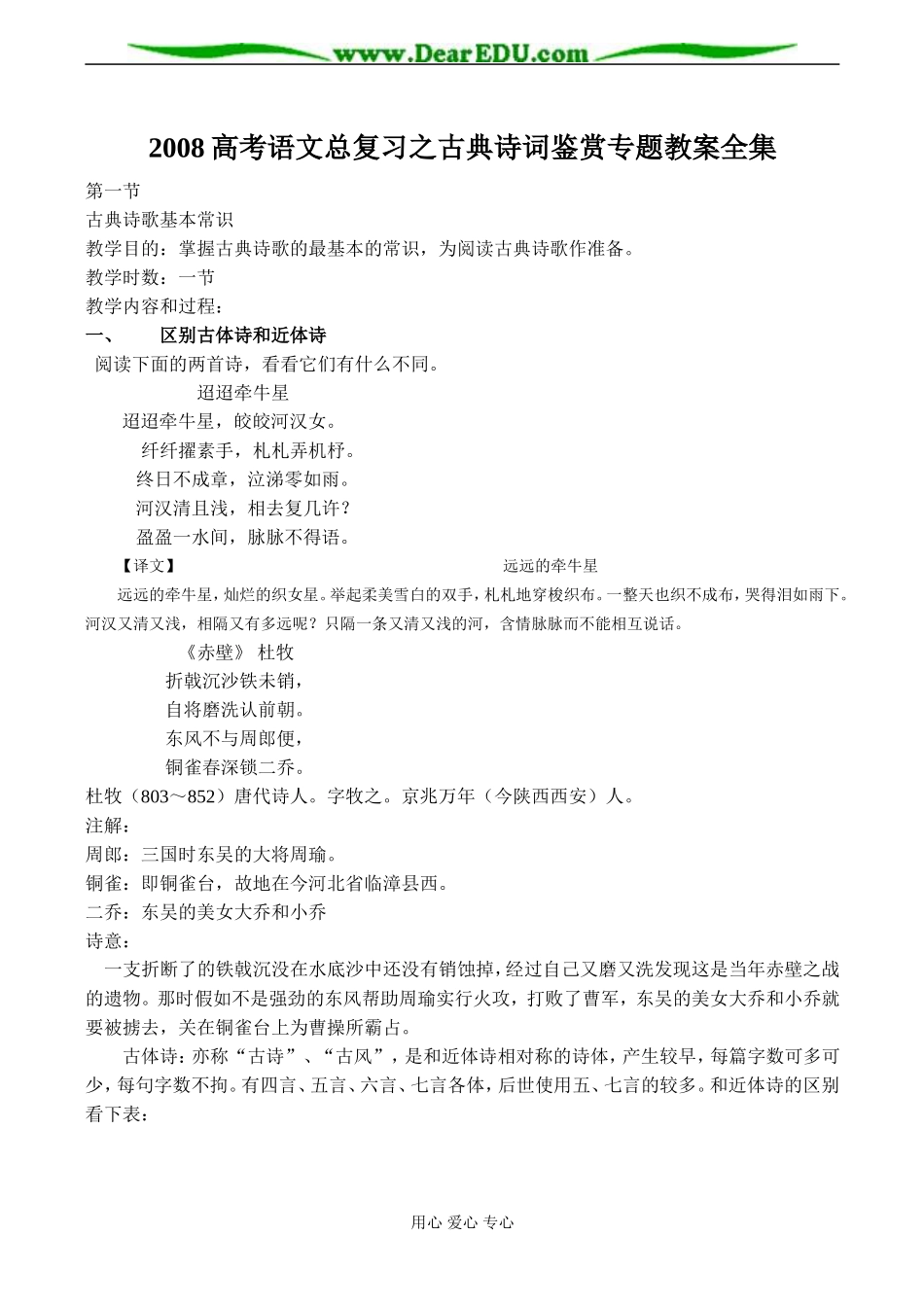 2008高考语文总复习之古典诗词鉴赏专题教案全集_第1页