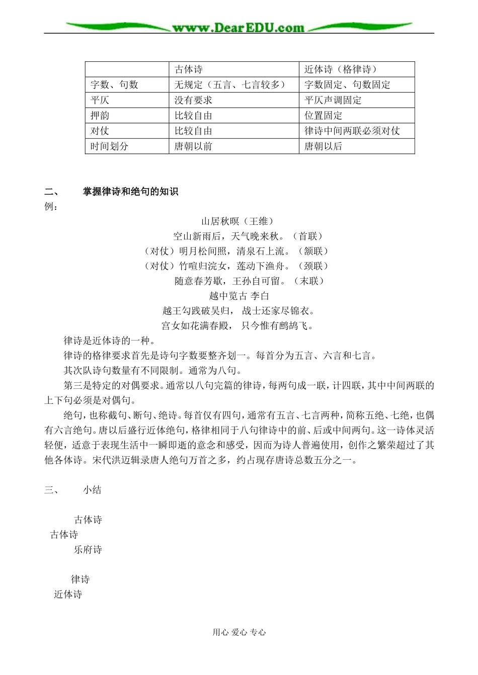 2008高考语文总复习之古典诗词鉴赏专题教案全集_第2页