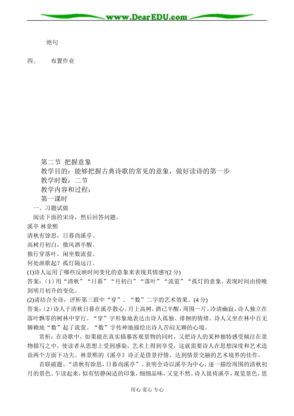 2008高考语文总复习之古典诗词鉴赏专题教案全集_第3页