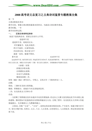 2008高考语文总复习之古典诗词鉴赏专题教案全集